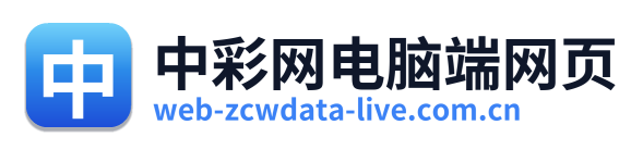 中彩网电脑端网页 Logo